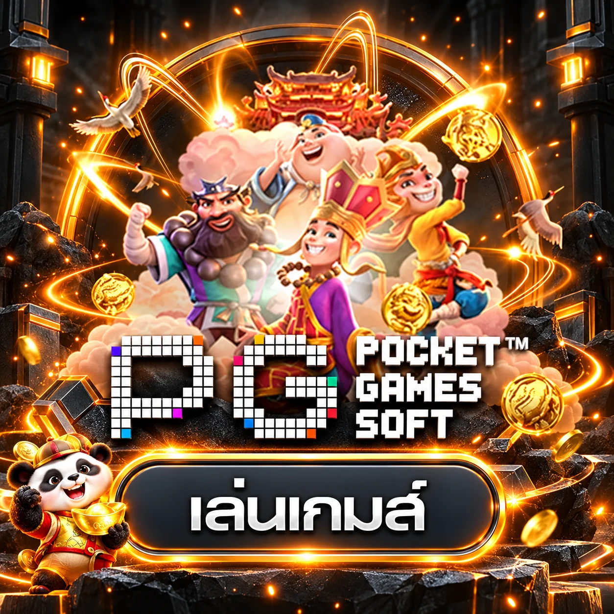 การ์ดทดลองเล่นเกม PG Soft บน EMERALD789