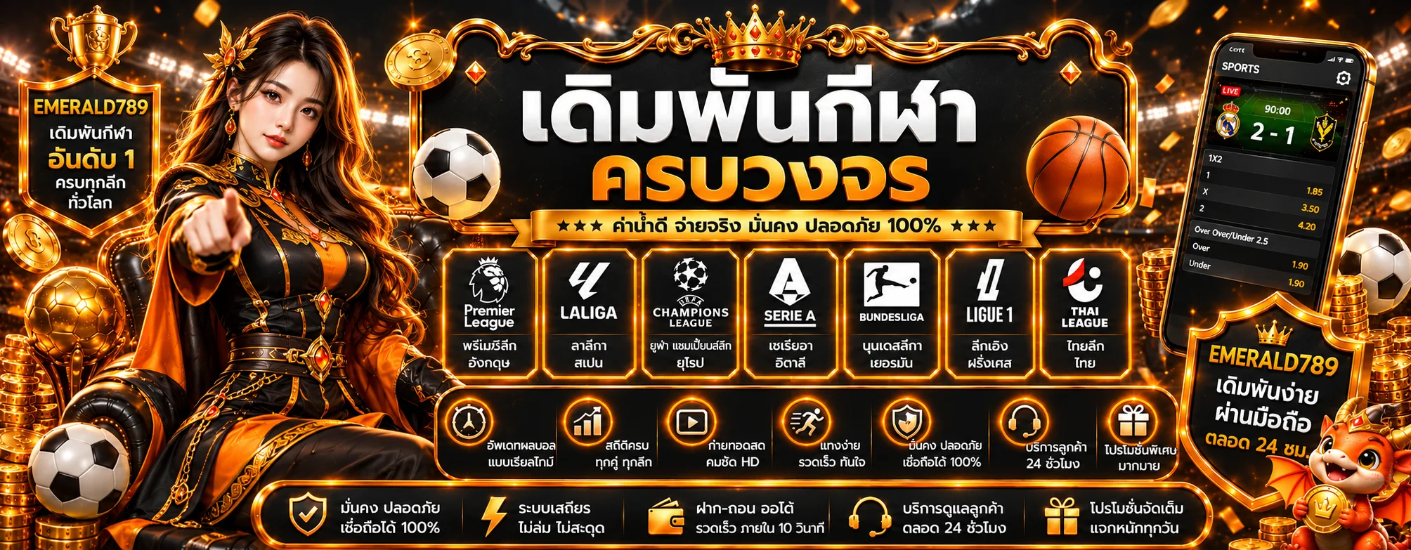 แบนเนอร์เดิมพันกีฬาและผลบอลสด EMERALD789
