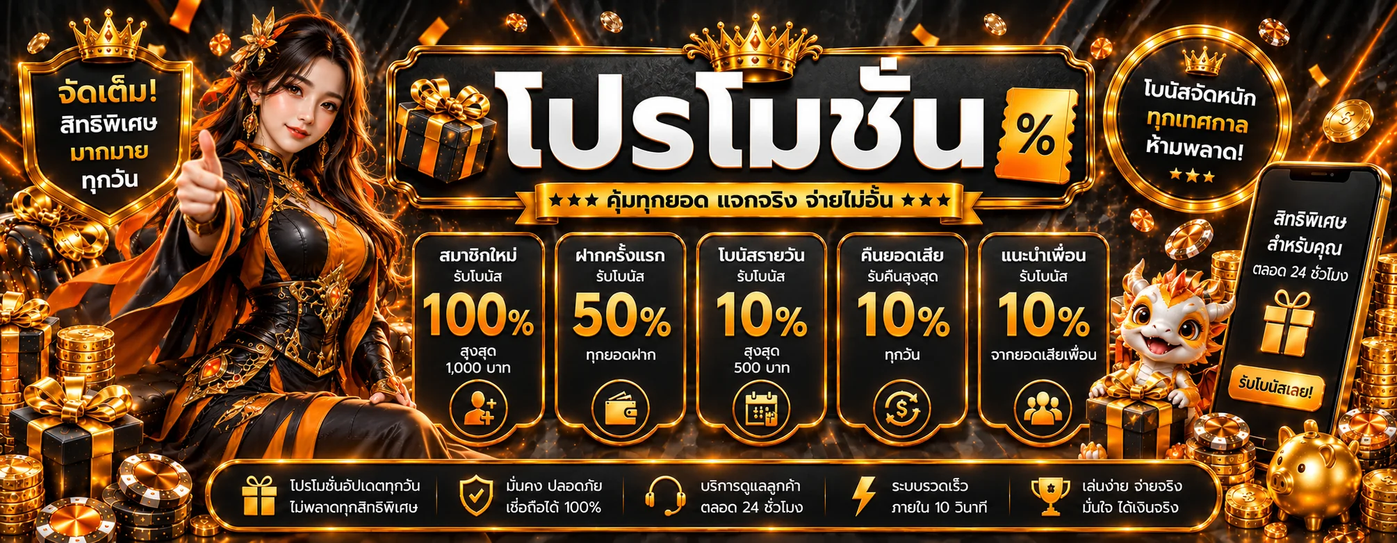 แบนเนอร์โปรโมชั่นและโบนัส EMERALD789