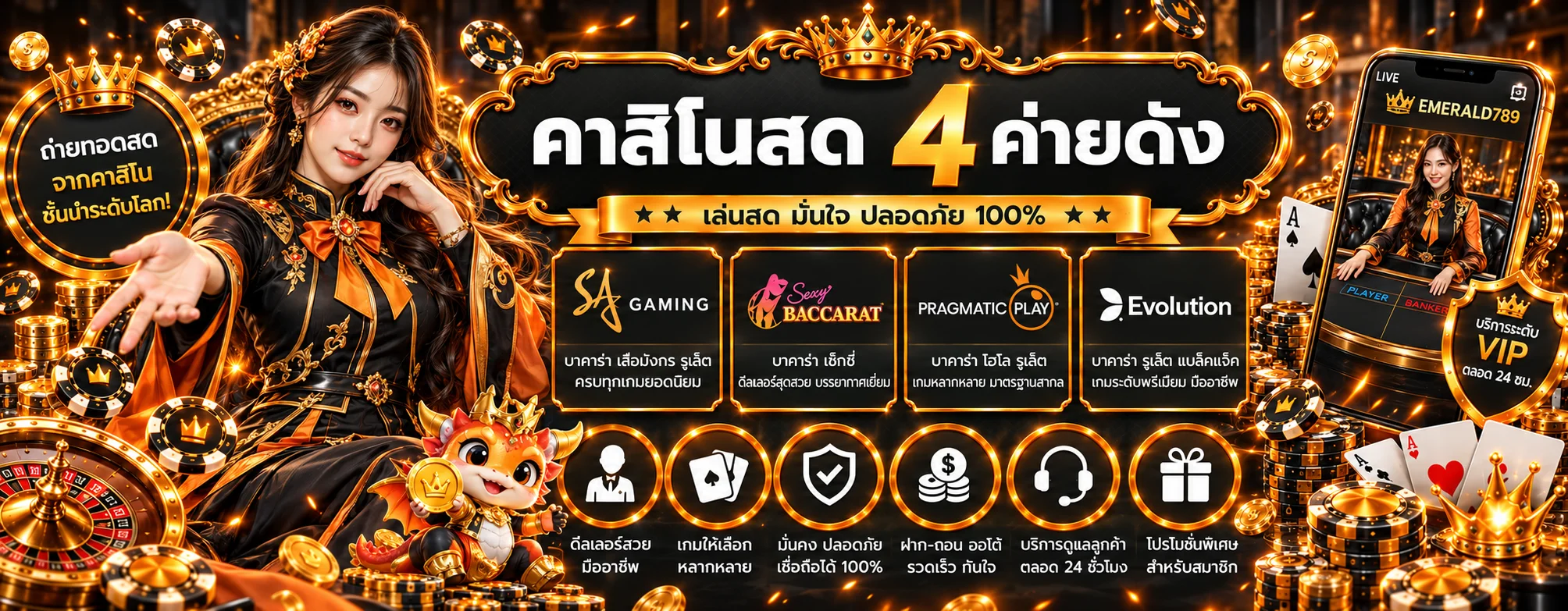 แบนเนอร์คาสิโนสดและค่ายเกมบน EMERALD789
